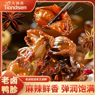 天顶香老卤鸭胗香辣卤味熟食鸭肫开袋即食下酒菜追剧解馋休闲零食