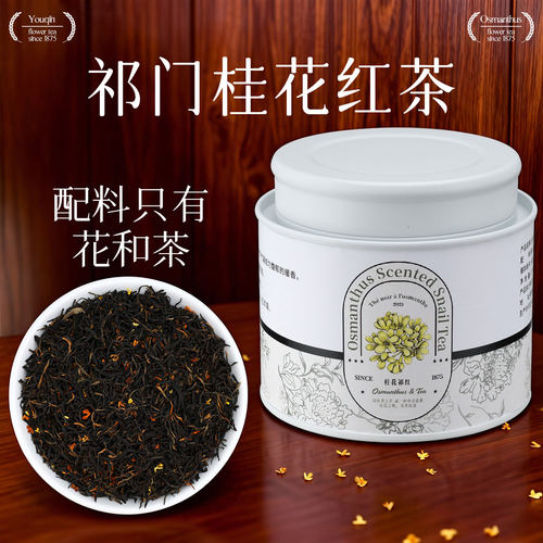 桂花红茶2025新茶金桂祁红毛峰花蜜香正宗安徽祁门红茶官方旗舰店