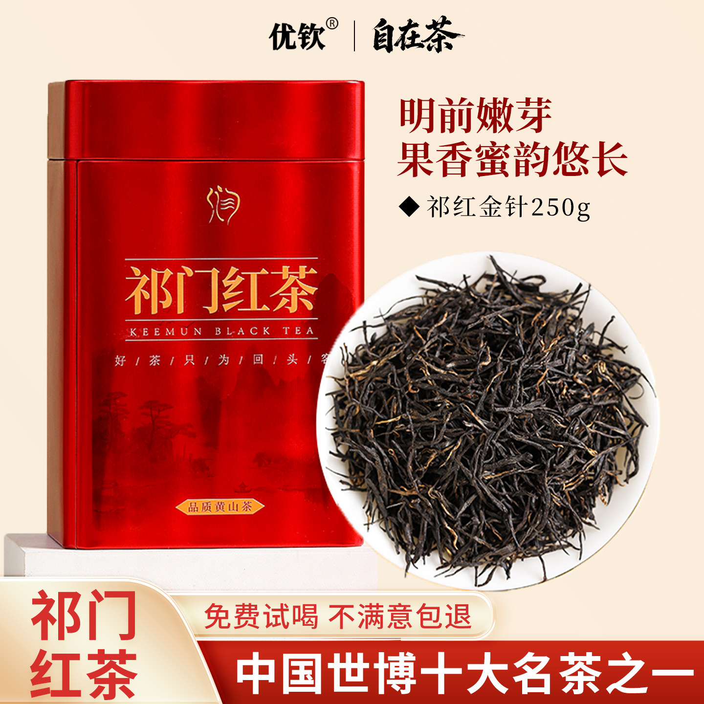 祁门红茶官方旗舰店罐装250g大份量高级金芽正宗安徽黄山祁红金针