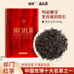 祁门红茶官方旗舰店罐装250g大份量高级金芽正宗安徽黄山祁红金针