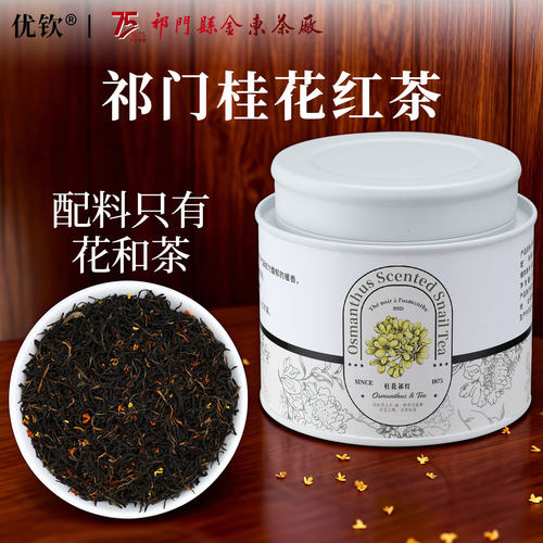 正宗安徽祁门红茶金桂蜜香新茶