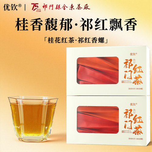 祁红香螺桂花祁红毛峰独立小包装