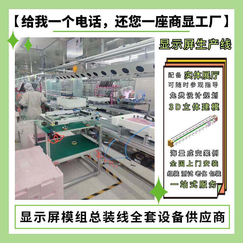 多媒体教学机生产线多功能会议平板组装水平循环倍速链生产线