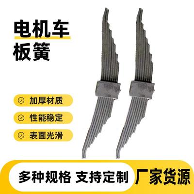 矿用电机车板簧5吨电机车板簧9片电机车板簧弓子板弹簧