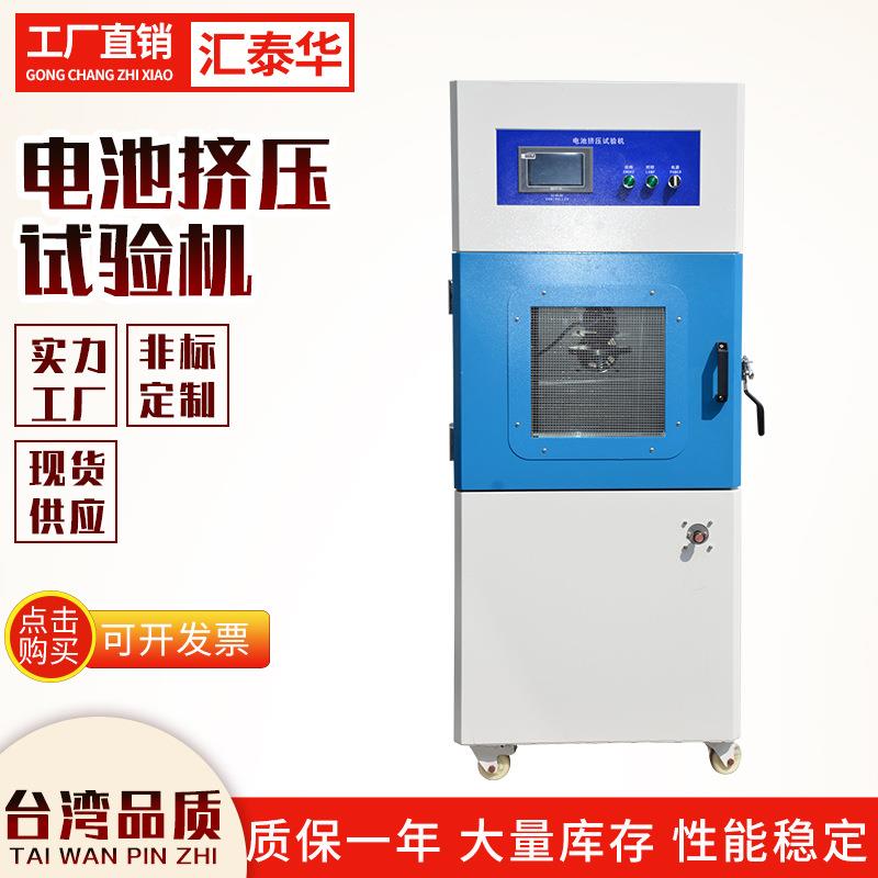 电池挤压试验机安全帽挤压实验机安全帽检测仪器