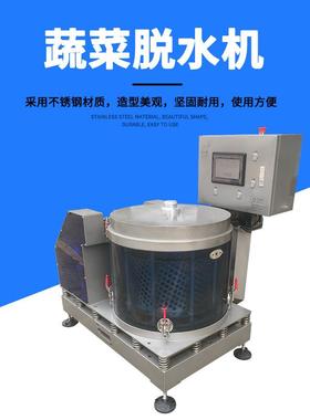 TJ-70L蔬菜脱水机离心式变频脱水甩干机排骨肉类脱水沥干机