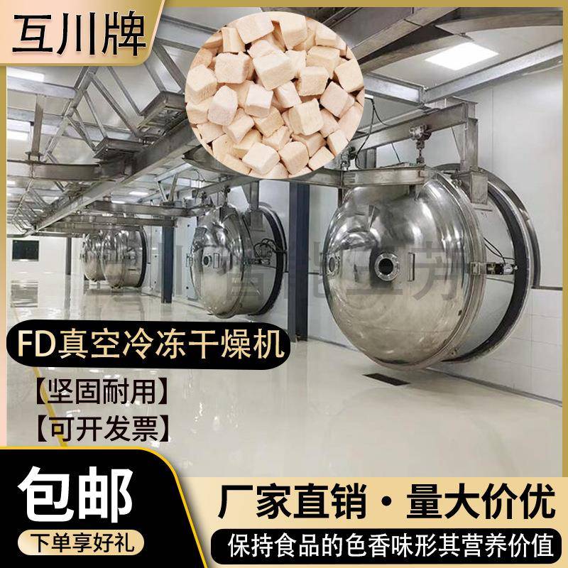 猫粮鸡胸肉全自动冷冻干燥机冻干鹌鹑蛋黄低温脱水冻干机设备