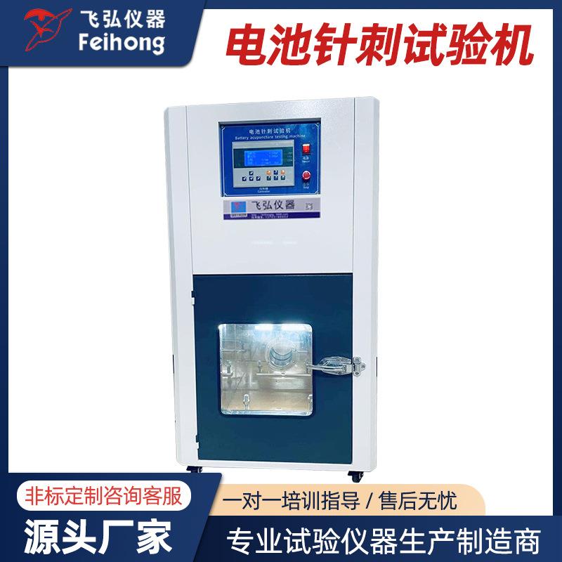 锂电池针刺燃烧试验机电池冲击挤压针刺试验机电池燃烧防爆试验机