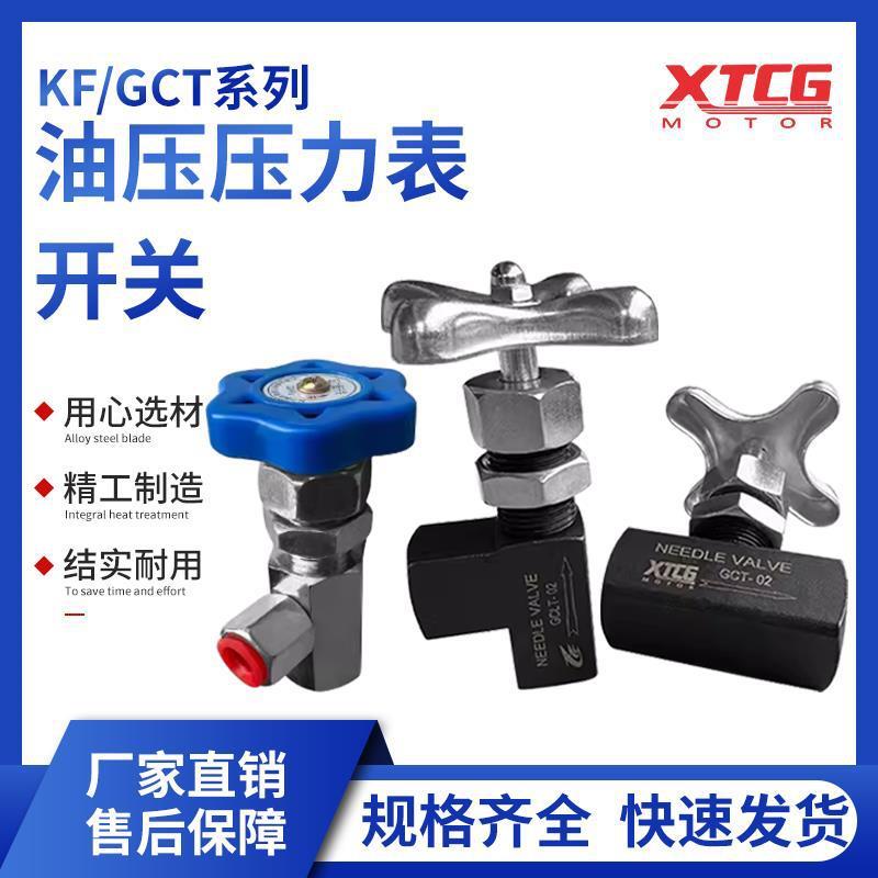 压力表开关GCLT-02GCT-02液压仪表阀门压力表考克KF-L8/14E/20E