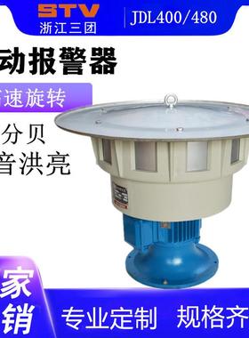 大功率立式电动警报器LK-JDL400480高分贝防空报警器220V380V