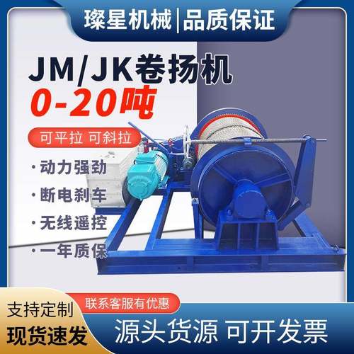 JK/JM电动卷扬机大功率断电自动刹车电磁提升机快速慢速型号齐全