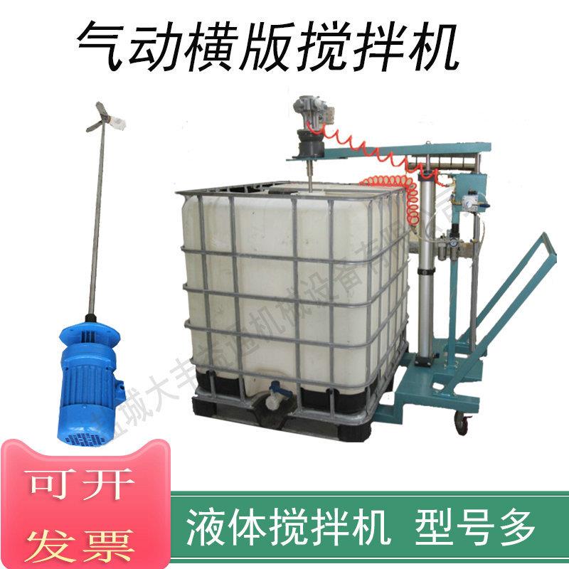 IBC吨桶1000L横板式气动搅拌机工业污水处理立式搅拌机