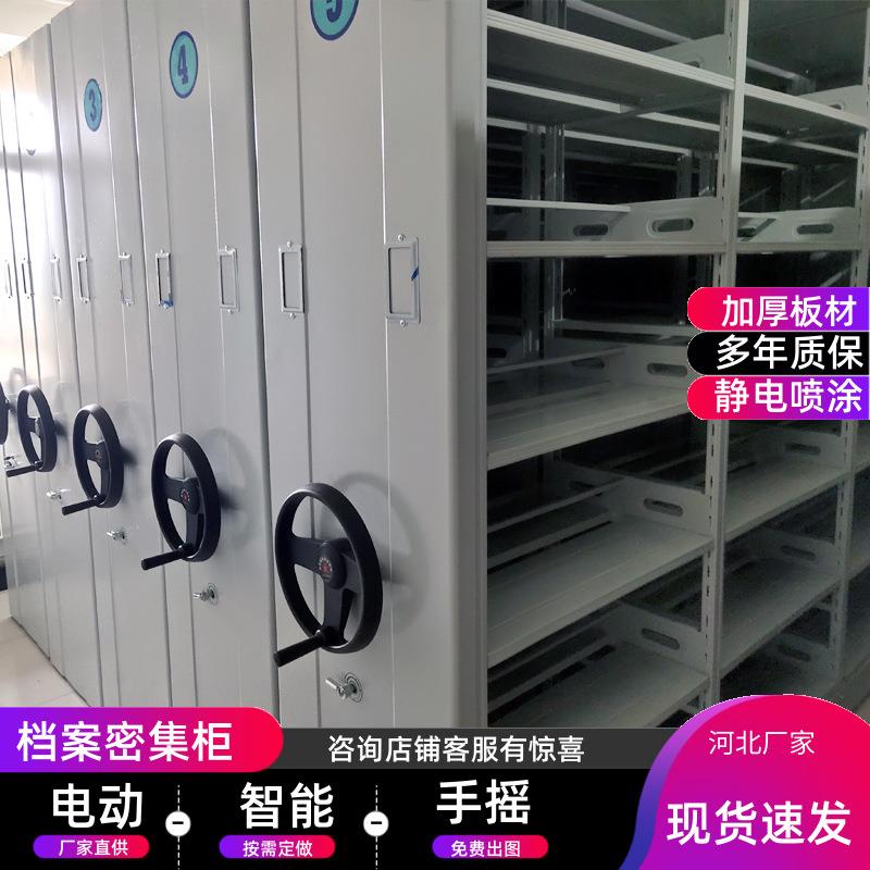 密集架智能移动档案架手摇轨道式密集柜河北密集架厂家