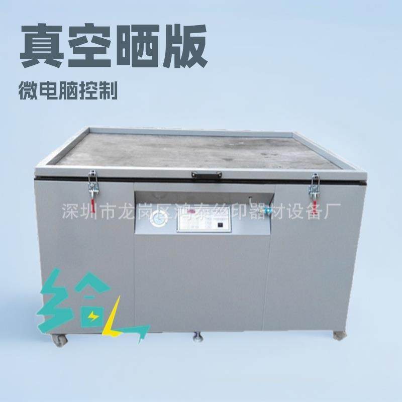 曝光机晒版机印刷晒版机真空丝印晒版机微电脑曝光机多功能