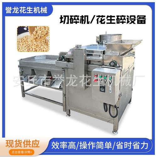 坚果破碎颗粒生产线杏仁切碎筛选机核桃果仁花生米切破碎分级机