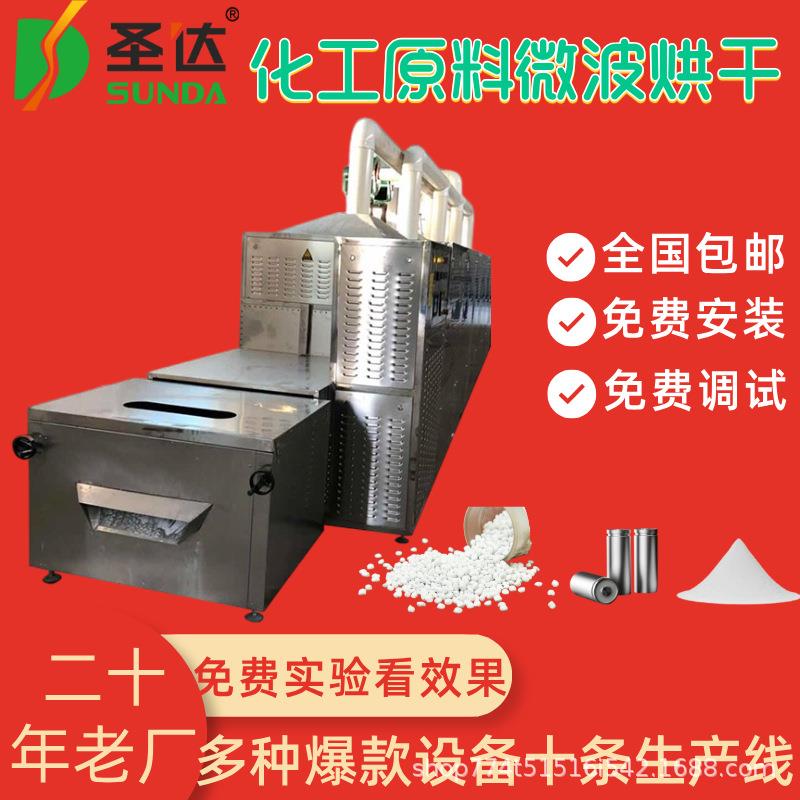 粉体材料微波干燥设备化工粉料烘干机珍珠粉脱水烘焙机均匀杀菌