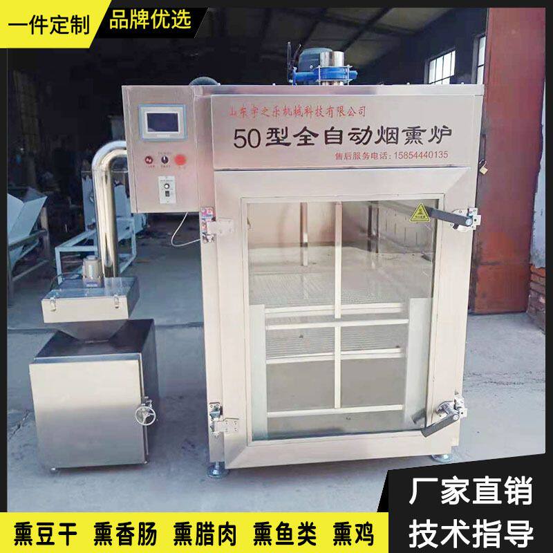 商用烧鸡糖熏炉 外置发烟室烟熏上色烘干机 五香酱干烟熏一体机