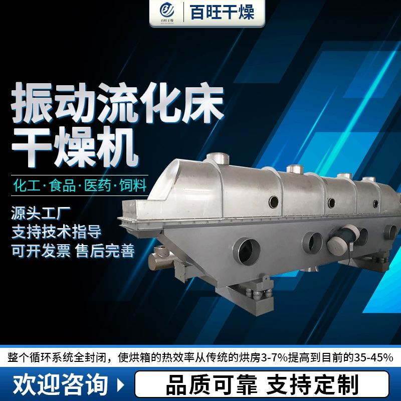 硝酸钠振动流化床干燥机生产厂家供应鸡精酸梅精米粉流化床干燥机