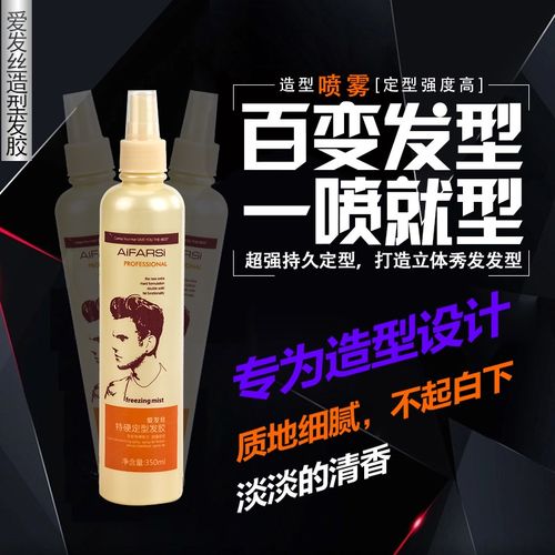 爱发丝男士特硬保湿定型水发胶喷雾者喱水嗻哩水咖喱水 买一送一