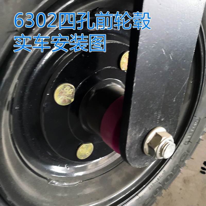 6302四孔前轮互换毂带轴承工地小骑兵3.00-8轮毂法兰电动三轮配件