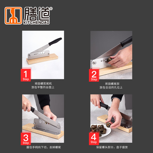 膳道田螺剪尾切刀机小型家用手动工具剪螺蛳去尾闸机田螺尾钳神器