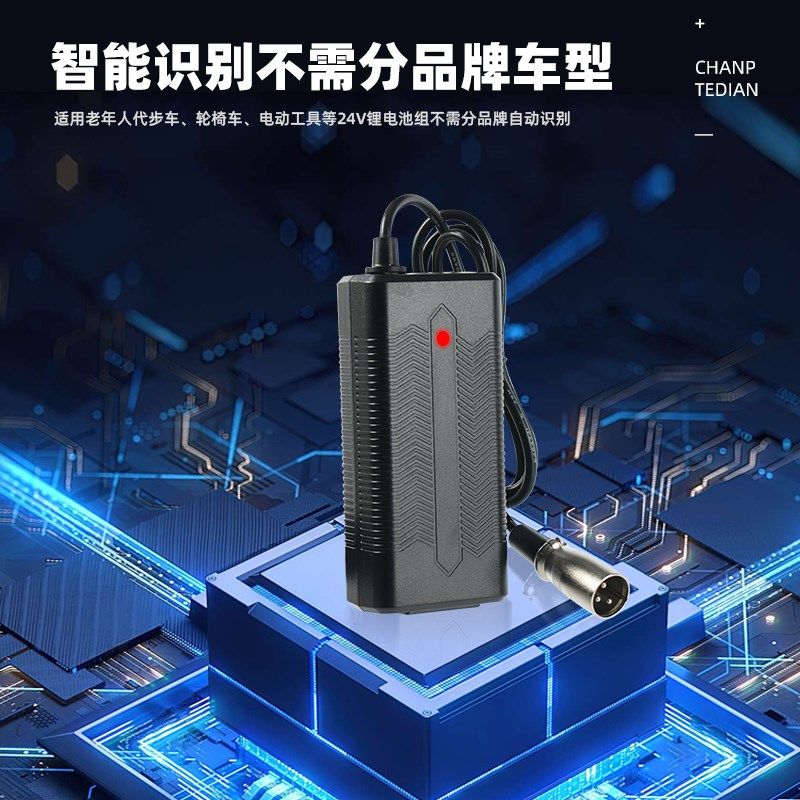 24V2A锂电池智能充电器适用电动代步滑板车 老年轮椅车及电动工具