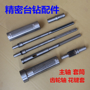 创强/华泰精密Z4116模具台钻配件主轴套筒总成花键套齿轮轴十三牙