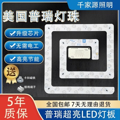 普瑞全光谱灯芯卧室吸顶灯led灯芯三色替换光源灯盘护眼改造灯板
