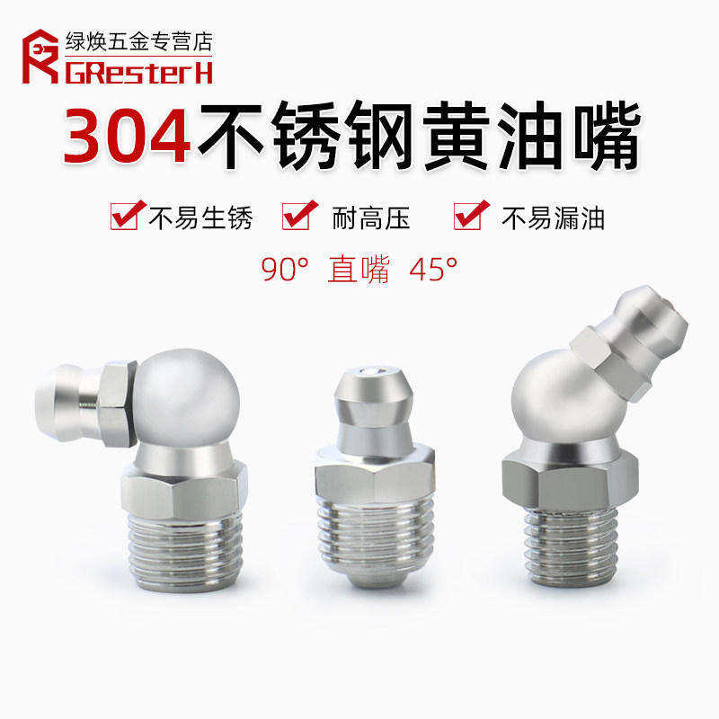 不锈钢黄油嘴头黄油咀m6m8m10注油嘴挖机铲车配件打黄油枪枪嘴头