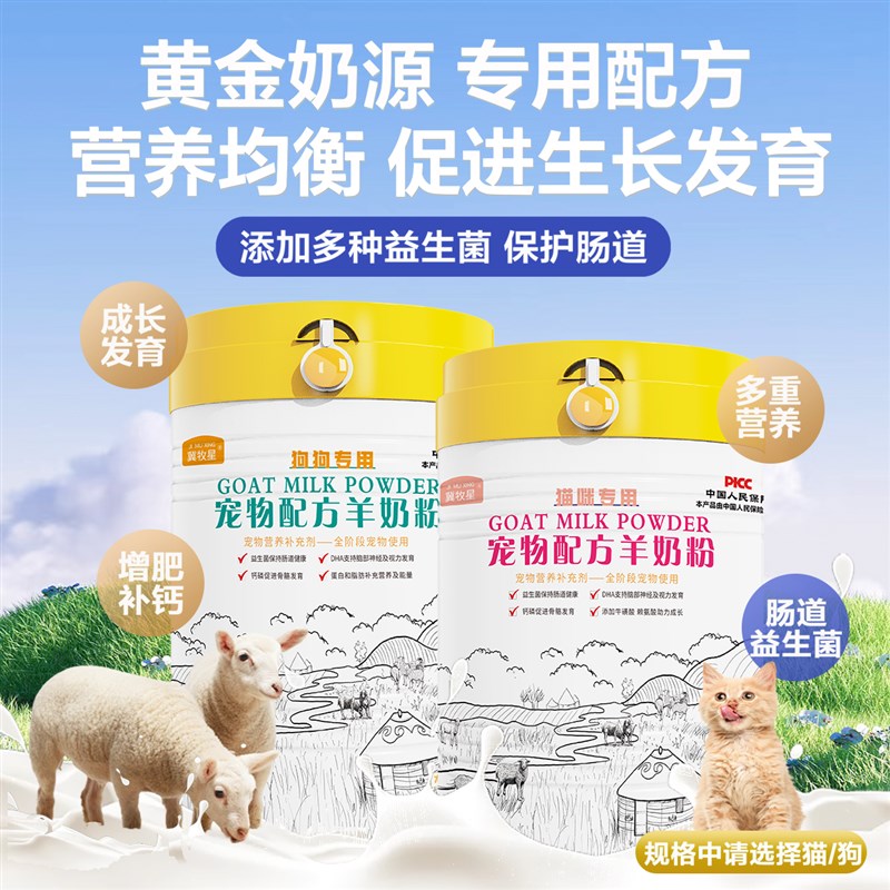 冀牧星羊奶粉猫用奶粉幼猫专用猫粮孕乳猫咪成猫产后奶糕猫喝的