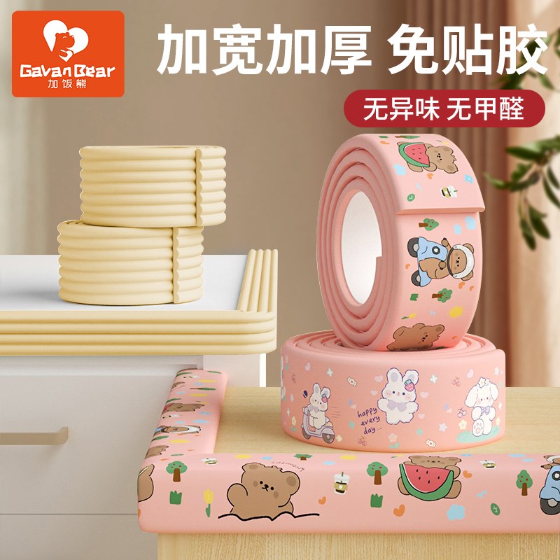 防撞条儿童环保无毒护角条婴儿宝宝防磕碰软包桌子茶几包边保护贴