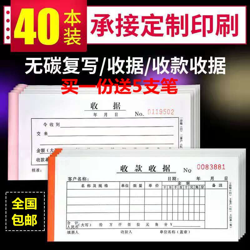 定做定制收据收款收据销售销货清单送货出货单入库出库单二联三联