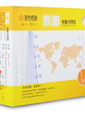 永图电脑纸针式打印纸仓库快递物流发货单四联二等分送货单三联份