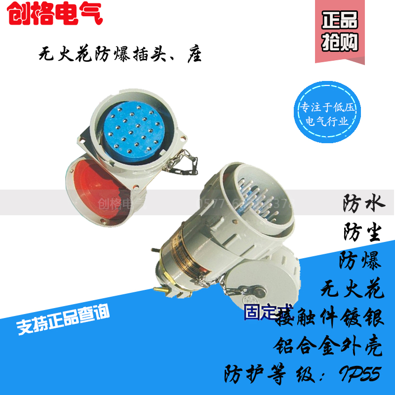 无火花连接器15A25 60 100 150 200A斜插式三相五线防爆插头插座