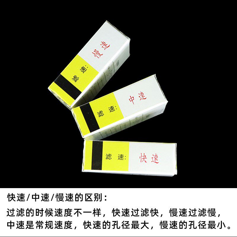 富阳北木 定性滤纸9CM大张实验室快速中速过滤纸圆形分析滤纸定量