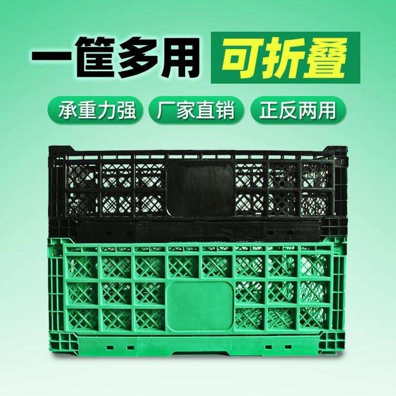 塑料折叠筐水果蔬菜筐周转箱收纳箱超市水果店加厚水果框摆台货架