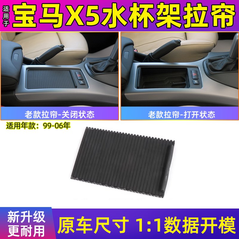 适用宝马X5 X6前排中央扶手箱拉链盖板E70水杯架拉帘储物盒盖卷帘