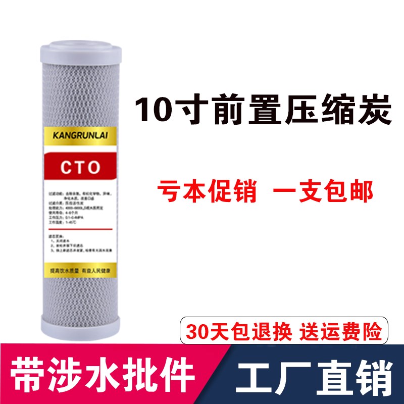家用纯水机10寸通用滤芯前置滤瓶过滤器PP棉GAC活性炭CT0压缩碳