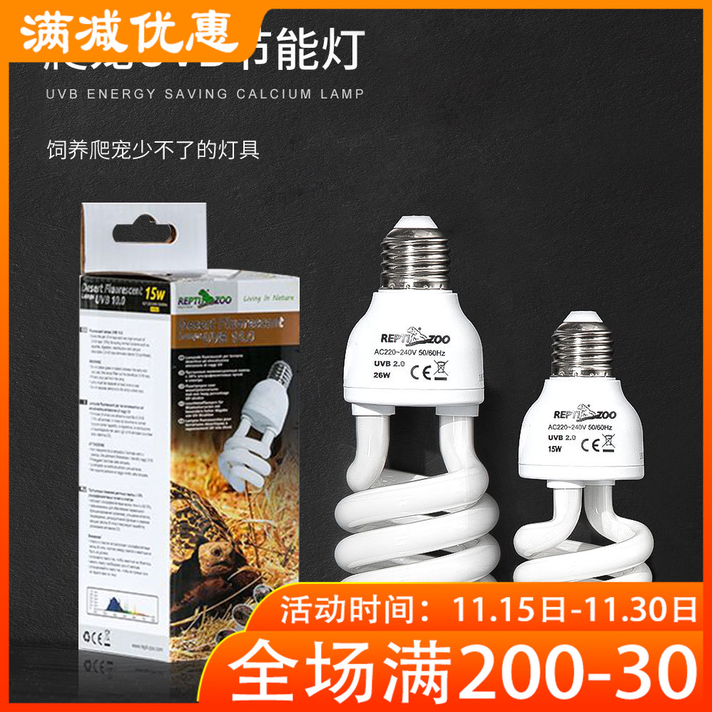 REPTIZOO爬虫uvb灯陆龟变色龙10.0爬宠5.0蜥蜴灯泡宠物乌龟晒背灯