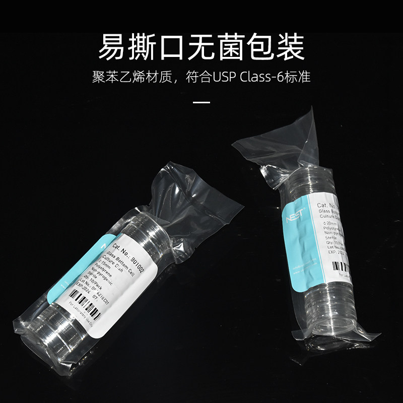 NEST耐思15mm20mm激光共聚焦培养皿玻底培养皿801001  801002