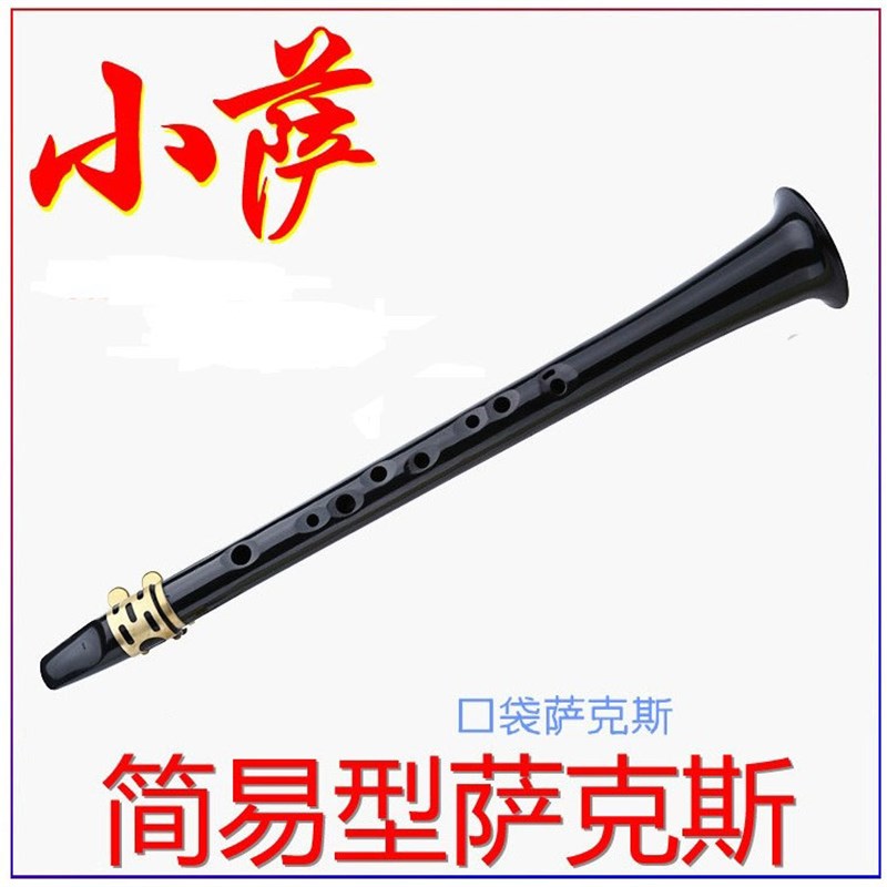 小萨口袋萨克斯简易单簧管黑管Xaphoon迷你萨克斯送哨片1盒包邮