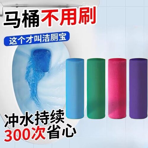 家用卫生间清香型洁厕棒马桶除垢去黄除臭长效留香洁厕灵清洁剂
