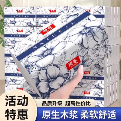 雨萃国风抽纸原生木浆家用实惠装餐巾纸面巾纸柔软舒适纸巾整箱