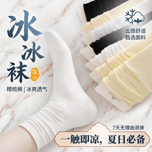 堆堆袜女薄款冰冰袜纯色袜子女中筒袜夏天白色长袜冰丝袜长筒夏季