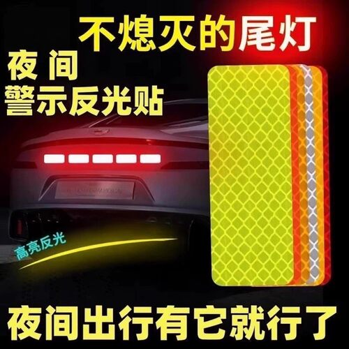 汽车贴反光警示防撞夜间反光条贴头盔贴纸电动车反光贴摩托自行车