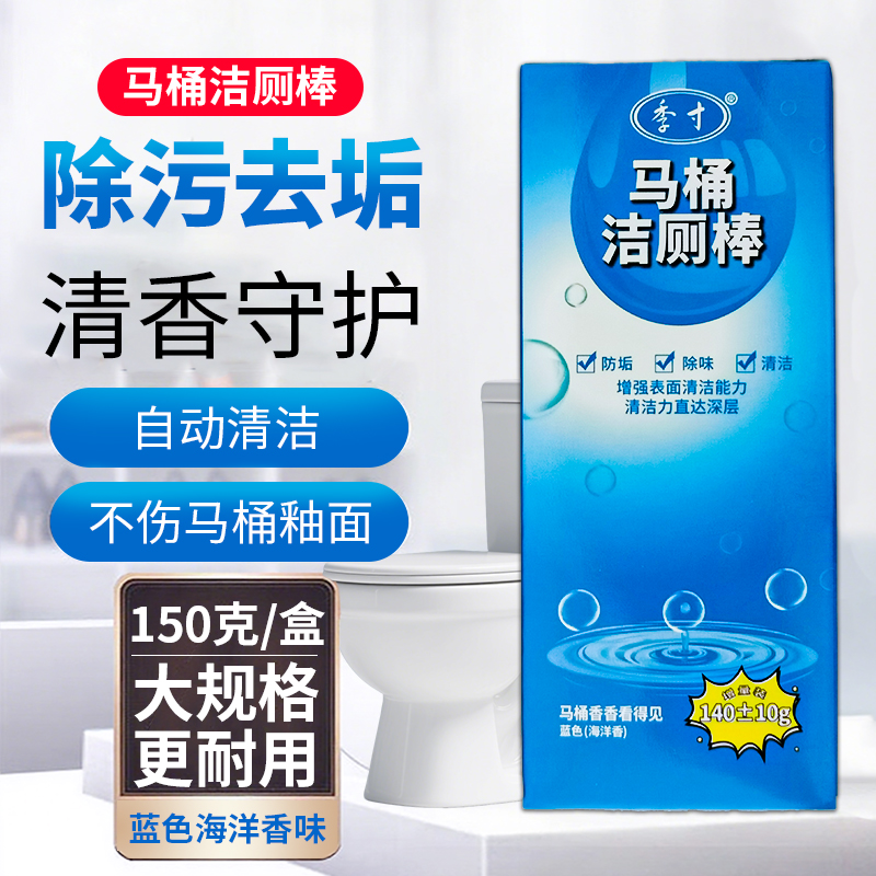 洁厕灵马桶自动洁厕棒清洁剂蓝泡泡厕所除臭神器去异味除垢清香型