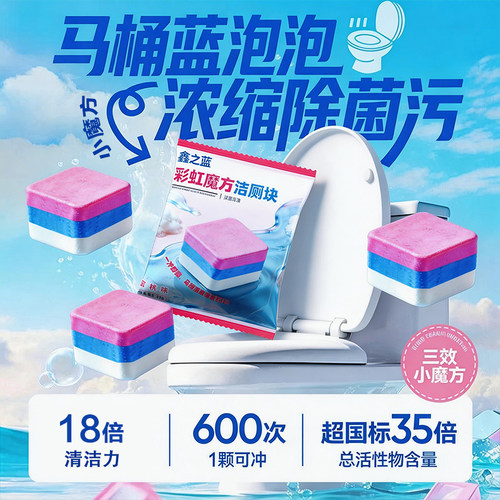 浓缩魔方块马桶洁厕宝清洁剂花香