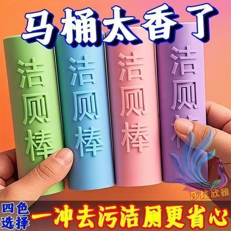 洁厕灵马桶自动洁厕棒清洁剂蓝泡泡厕所除臭神器去异味除垢清香型