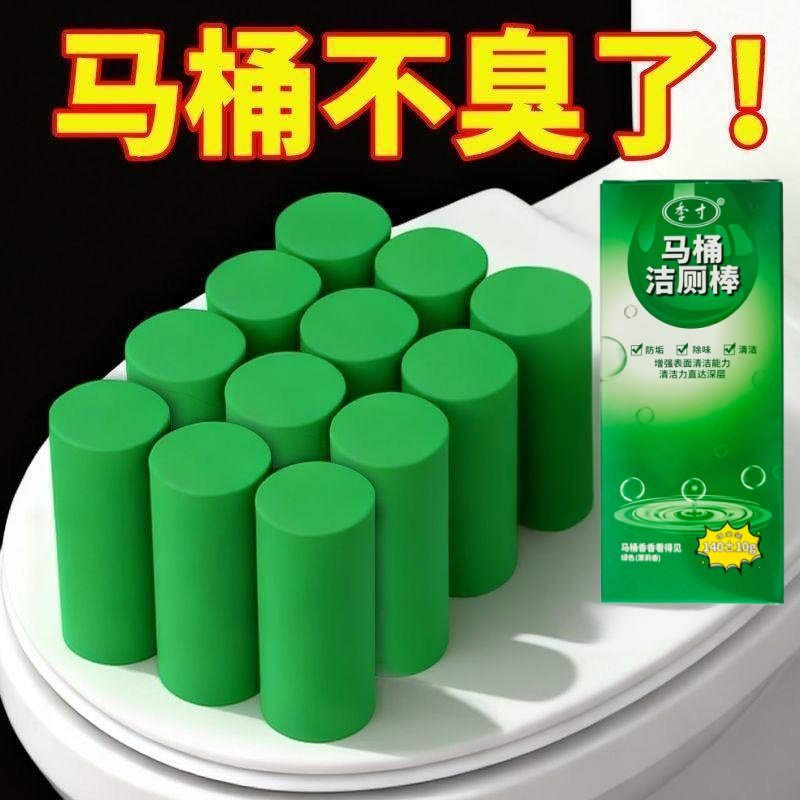 马桶棒清洁剂洁厕宝凝胶块洁厕灵