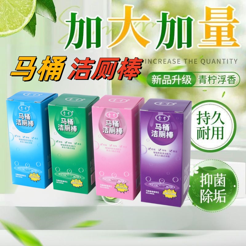 马桶自动洁厕灵除菌强力去污除垢去异味厕所除臭块正品泡泡清洁剂